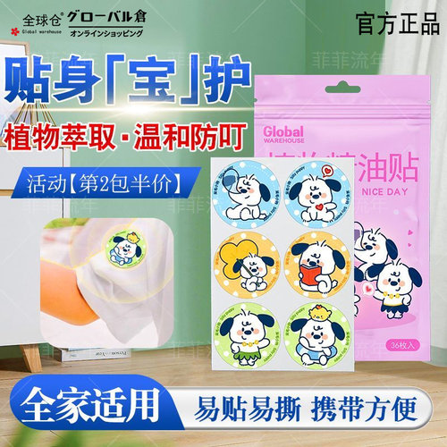 香茅防虫贴婴幼儿户外防护