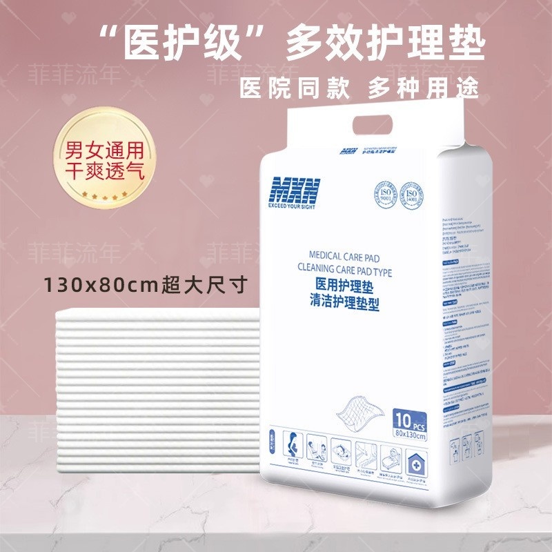 一次性医用护理垫130x80
