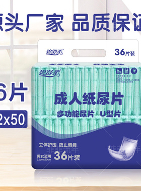碧舒柔纸尿片22x50老年人尿不湿U型片男女隔尿垫纸尿垫经济装36片