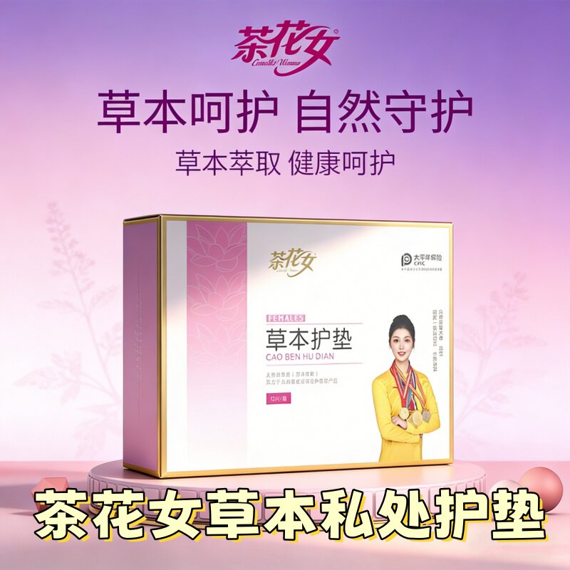 [茶花女草本私处护理垫]纯棉卫生巾女性私密养护12片装透气防漏