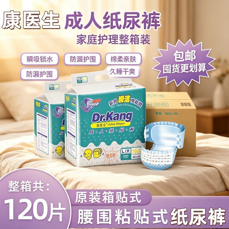 康医生锁味防漏超薄透气成人纸尿裤L码老人整夜干爽120片箱装亲肤