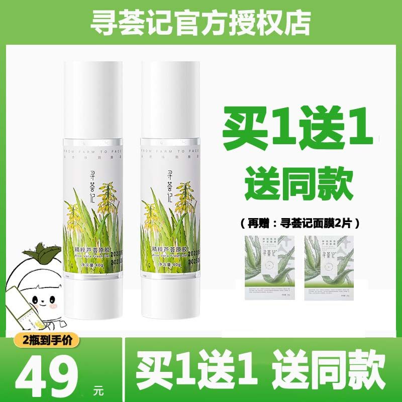 寻荟记芦荟胶正品祛痘印凝胶膏补水保湿修护舒缓面霜2瓶40g男女生,美容护肤/美体/精油,乳液/面霜,淘宝优惠券,粉丝福利购,淘宝优惠卷