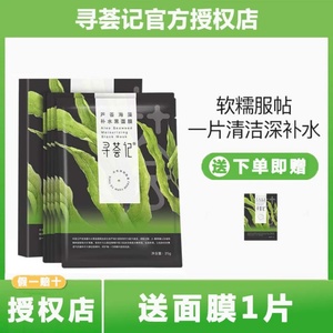寻荟记芦荟海藻颗粒清洁黑面膜敏感肌肤深层补水保湿滋养男女学生