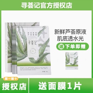 尋薈記蘆薈補(bǔ)水面膜敏感肌舒緩修復(fù)控油深層滋潤(rùn)保濕 男女學(xué)生正品