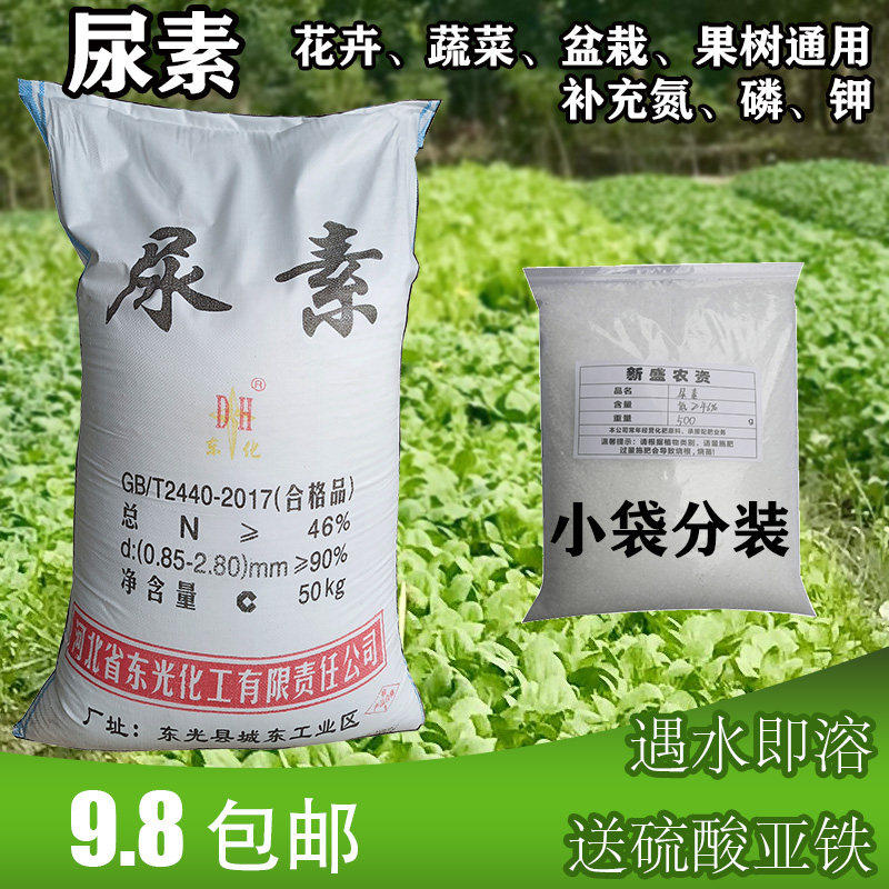 尿素肥料化肥f50kg复合肥农用蔬菜花卉盆栽养花通用有机水溶肥氮