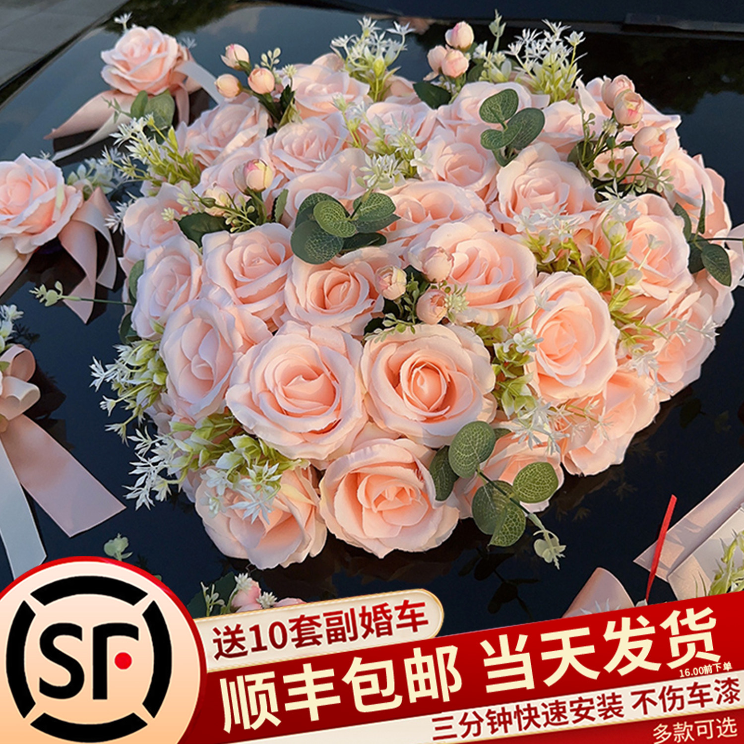 主婚车装饰车头花结婚2026车队拉花头车花高级仿真花全套花车吸盘