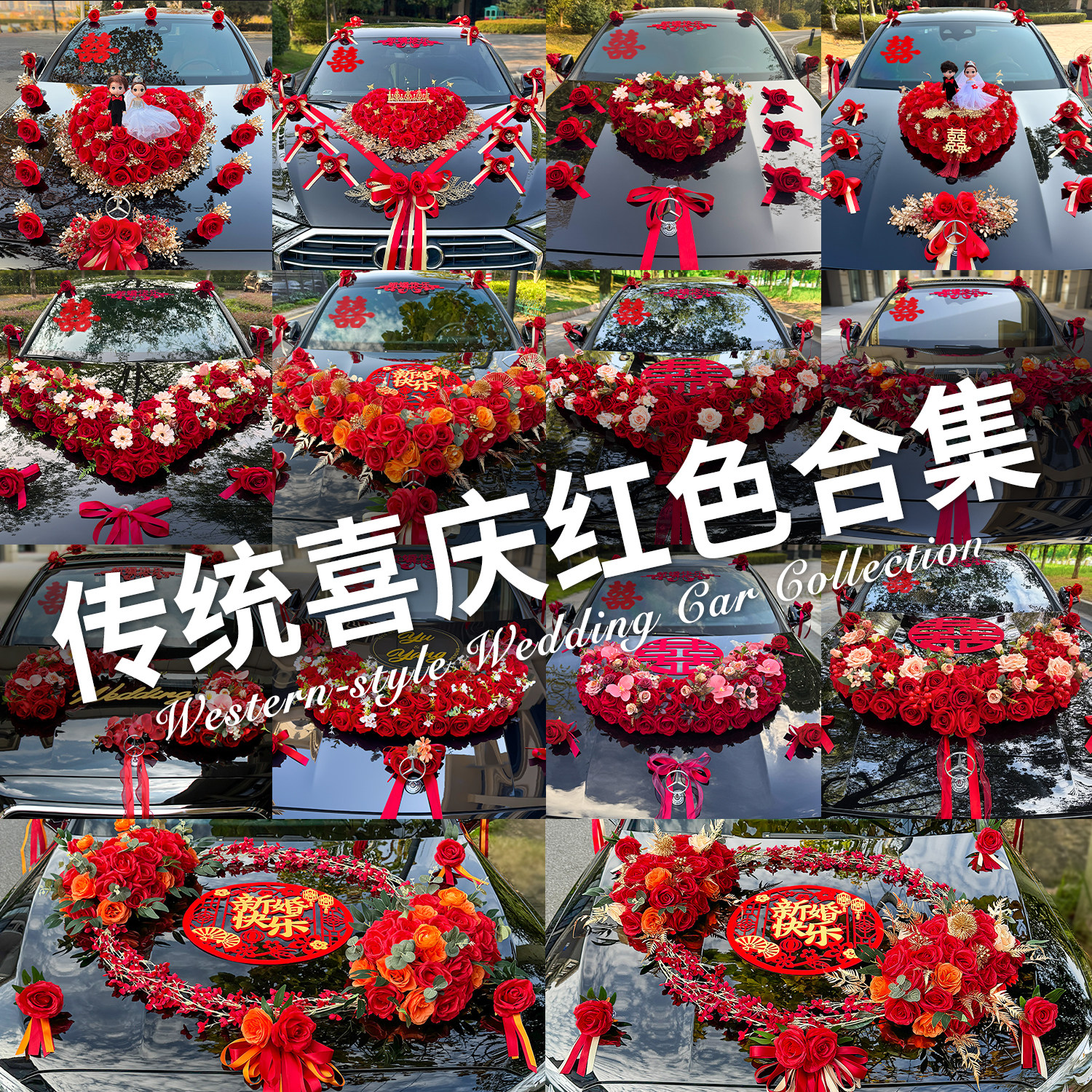 红色系列主婚车装饰车头花结婚高级感花车车队婚礼仿真花拉花全套
