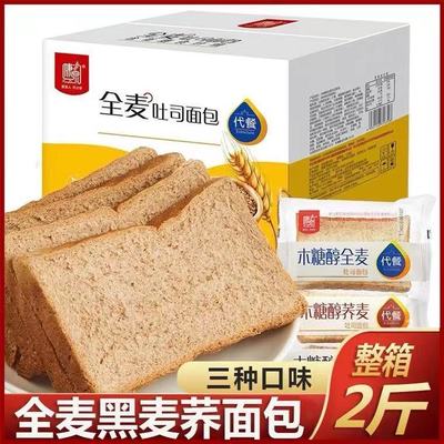 糖尿病患者专用主食荞麦吐司面包