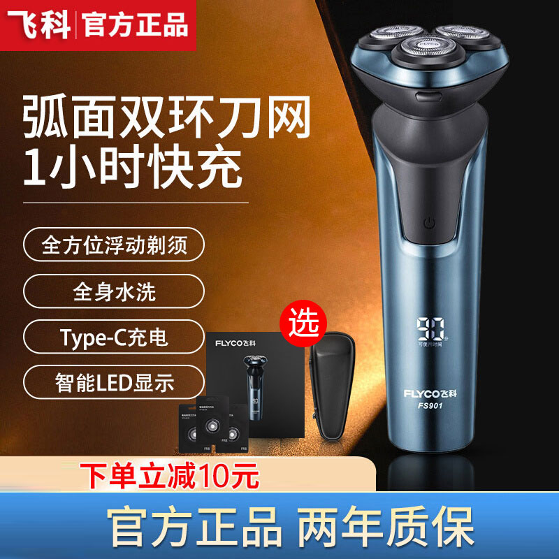 博锐剃须刀PS197胡须刀