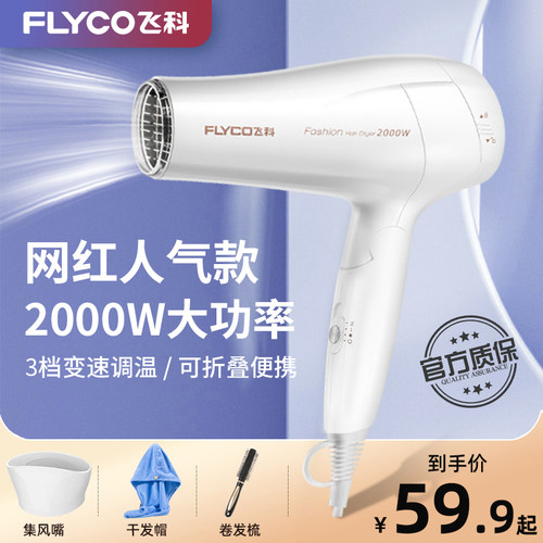 飞科吹风机家用折叠大功率2000w