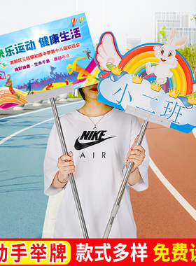 手举牌定制幼儿园托管班接送牌班牌杆子接机运动会标语kt板广告牌