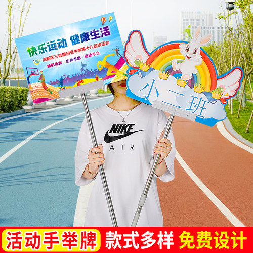 手举牌幼儿园托管班接送牌广告牌