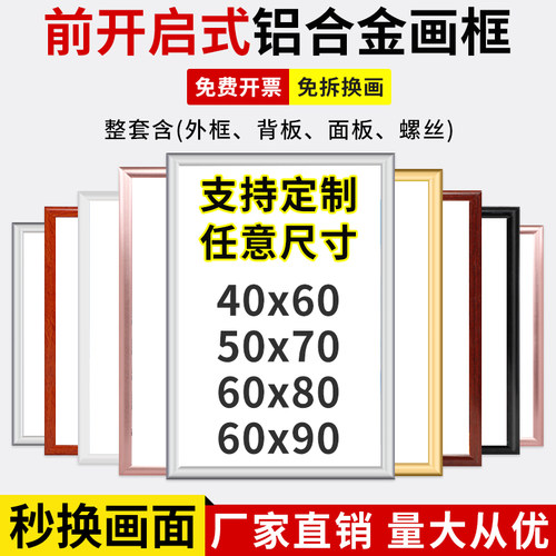 酷展铝合金画框前开启式方便换画
