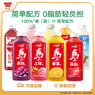 味全每日C果汁纯果蔬汁900ml*4瓶芭乐青提小青柠杨梅橙汁冷藏饮品