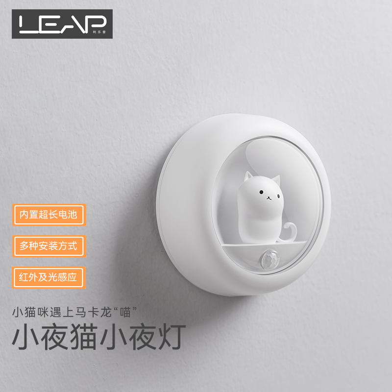 利乐普萌宠小夜猫小夜灯长续航自动人体感应灯母婴家用过道感应伴睡灯卧室床头儿童房光控挂壁磁吸圣诞礼物