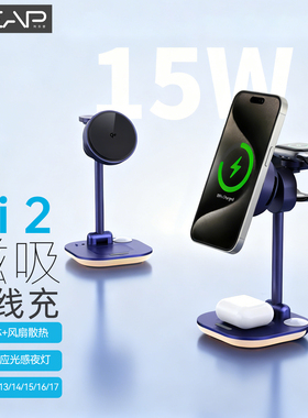 利乐普四合一Qi2磁吸无线充电器半导体散热手机架看剧过热降温神器小夜灯适用iPhone17pro/16手表iWatch充电