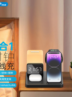 利乐普多功能无线充电器床头柜小夜灯闹钟适用iPhone17/16/15promax无线充支架安卓手机耳机手表iwatch充电座