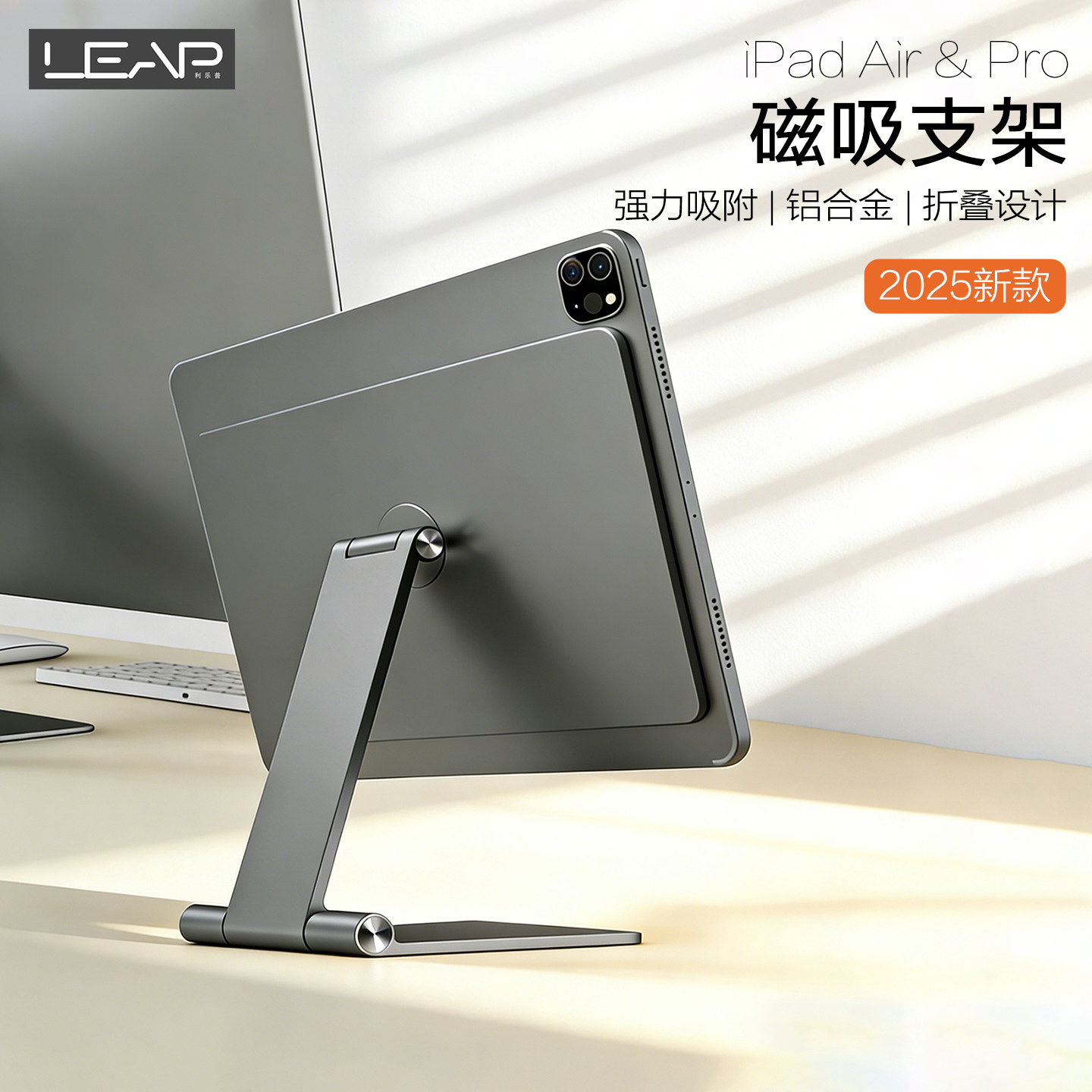 利乐普iPad磁吸支架铝合金折叠2025款iPadPro支撑架11寸360旋转悬浮air5平板12.9电脑桌面Air7/6专用游戏绘画