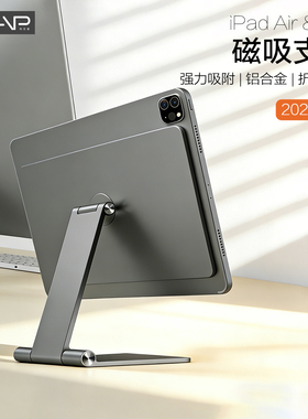 利乐普iPad磁吸支架铝合金折叠2025款iPadPro支撑架11寸360旋转悬浮air5平板12.9电脑桌面Air7/6专用游戏绘画
