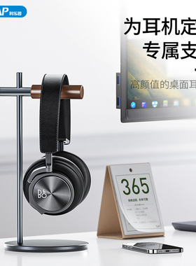 利乐普电竞桌面摆放收纳耳机支架铝合金挂架VR眼镜架多功能配件相机头戴式耳麦防滑展示架