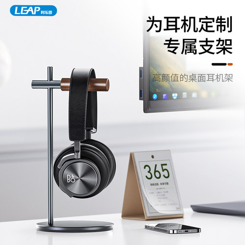 利乐普头戴式耳机支架