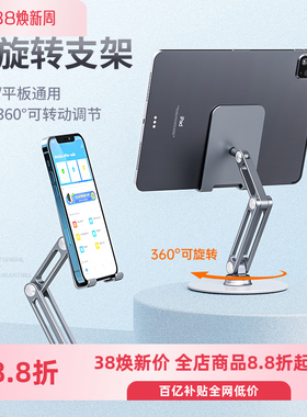 利乐普平板ipad支架360度旋转手机支架桌面铝合金懒人支架直播网课办公室折叠升高调节iPadPro平板电脑便携架