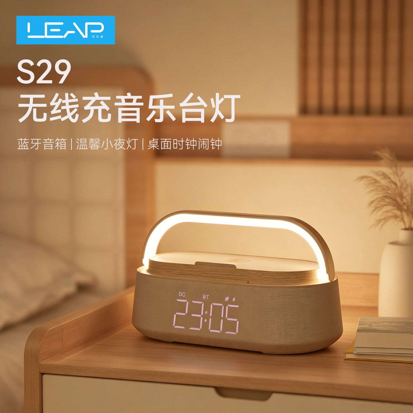 利乐普手提式多功能无线充电器蓝牙音箱时钟音响闹钟触控小夜灯