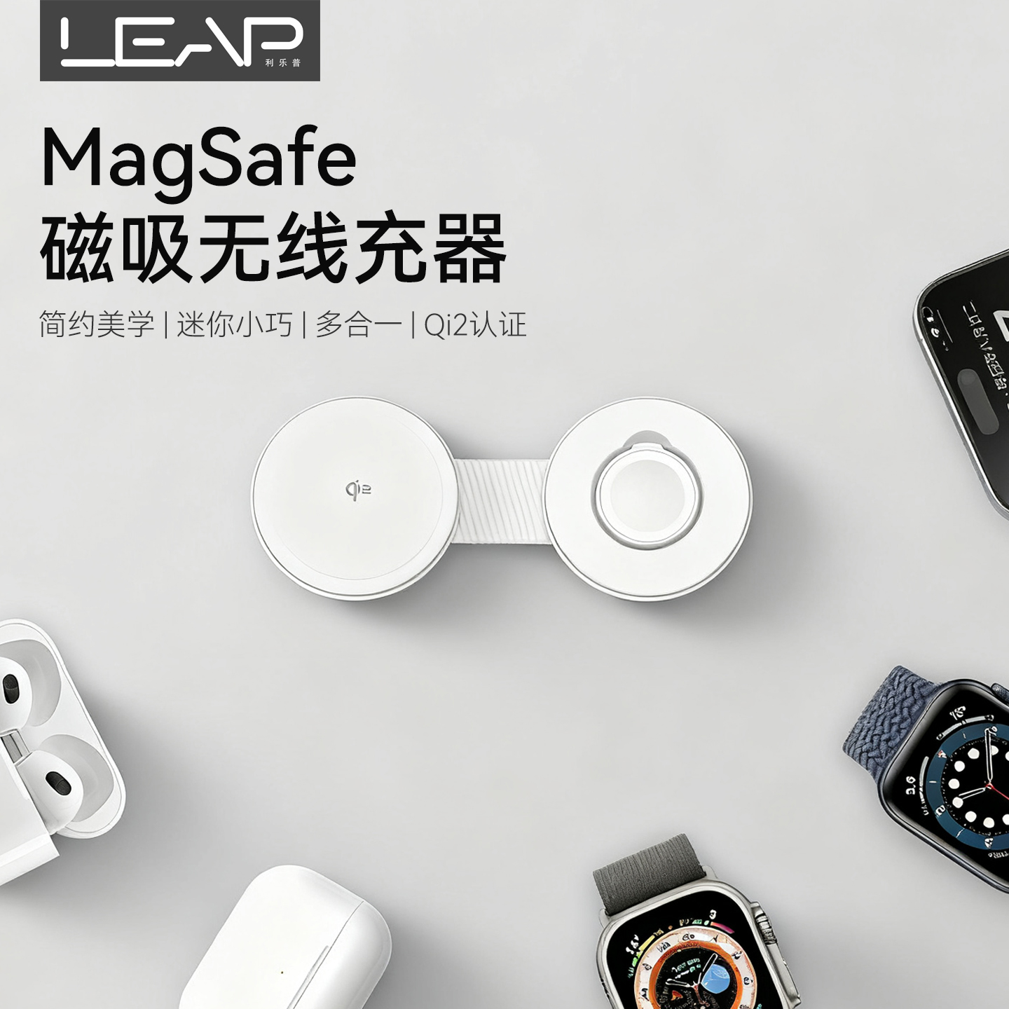 利乐普可折叠迷你多功能二合一无线充电器MagSafe磁吸Qi2快充三合一适用iPhone17/16/iWatch/AirPods耳机手表