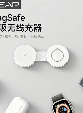 利乐普可折叠迷你多功能二合一无线充电器MagSafe磁吸Qi2快充三合一适用iPhone17/16/iWatch/AirPods耳机手表
