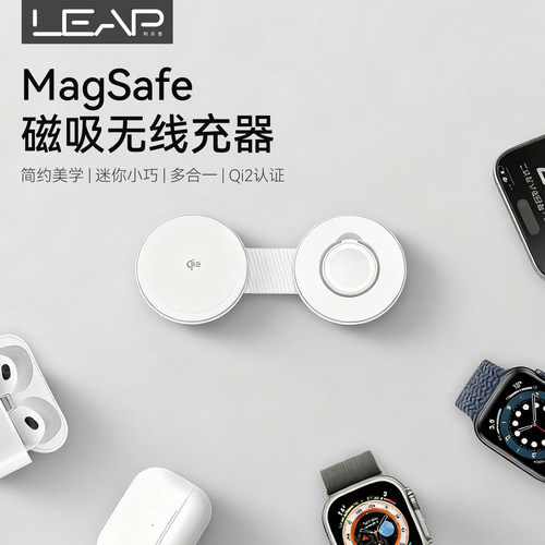 利乐普可折叠迷你多功能二合一无线充电器MagSafe磁吸Qi2快充三合一适用iPhone17/16/iWatch/AirPods耳机手表