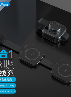 利乐普铝合金三合一无线充电器旅行便捷迷你折叠磁吸快充适用magsafe苹果17手表iPhone16手机AppleWatch耳机