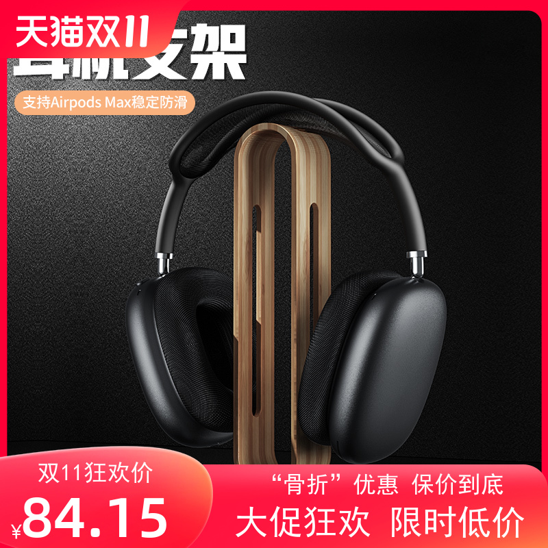 利乐普竹木金属耳机支架