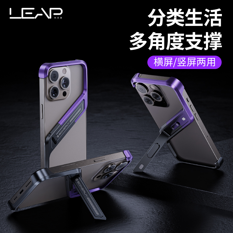 利乐普自带支架金属手机壳适用于苹果16promax手机壳铝合金无边框镂空散热iphone15pro保护套超薄防摔创意