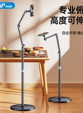利乐普落地式手机平板直播悬臂支架演讲床头考研复试支撑架ipad pro托架懒人床上家用air4/5俯拍美食拍摄架