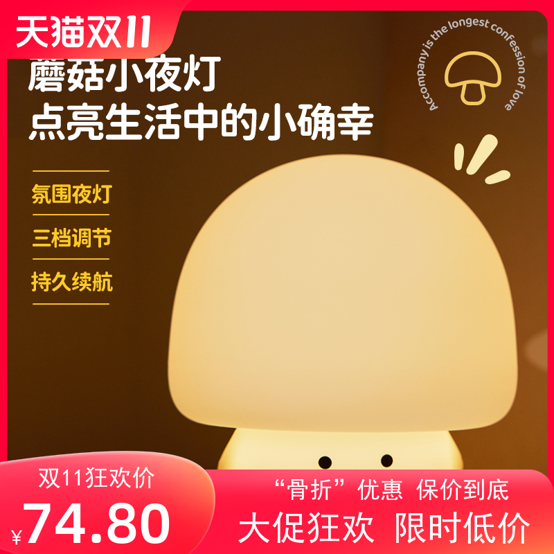 利乐普2024新款蘑菇小夜灯儿童卧室床头灯可爱睡眠灯婴儿喂奶柔光拍拍灯氛围灯家用宿舍摆件生日礼物女生圣诞