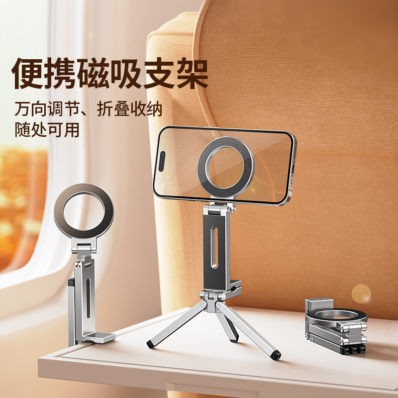 利乐普旅行随身便携手机磁吸支架magsafe折叠旋转铝合金属夹桌面俯拍三脚架飞机高铁自拍杆多功能懒人神器
