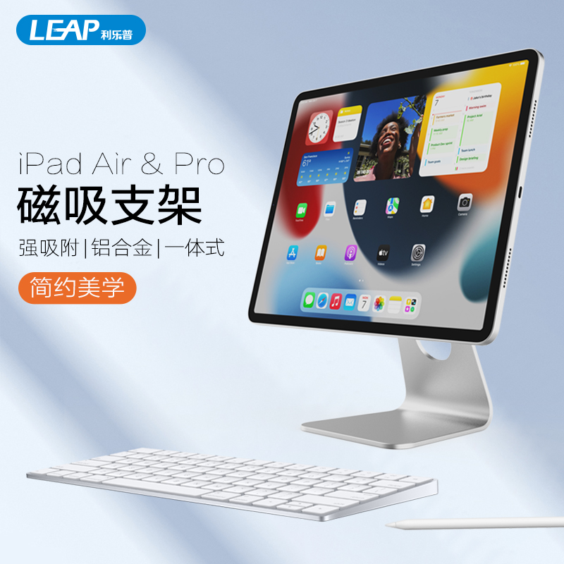利乐普铝合金悬浮磁吸支架iPadPro平板支架绘画学习办公网课适用2025款iPad Air11英寸12.9英寸平板Air6/5/4