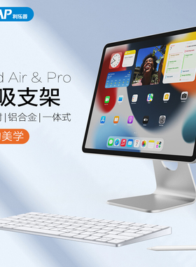 利乐普铝合金悬浮磁吸支架iPadPro平板支架绘画学习办公网课适用2025款iPad Air11英寸12.9英寸平板Air7/6/5