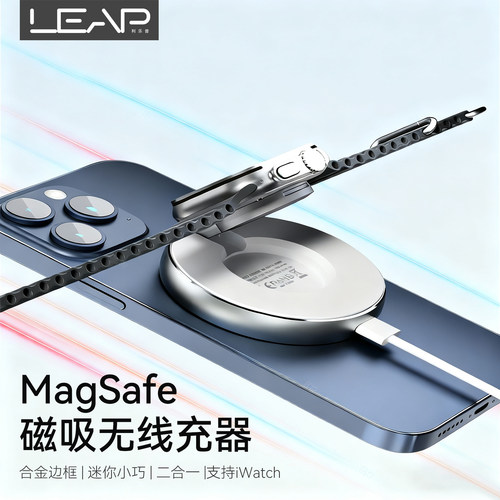 利乐普二合一MagSafe无线充电器适用于iPhone17promax16苹果15磁吸桌面支架手机applewatch手表iWatch底座