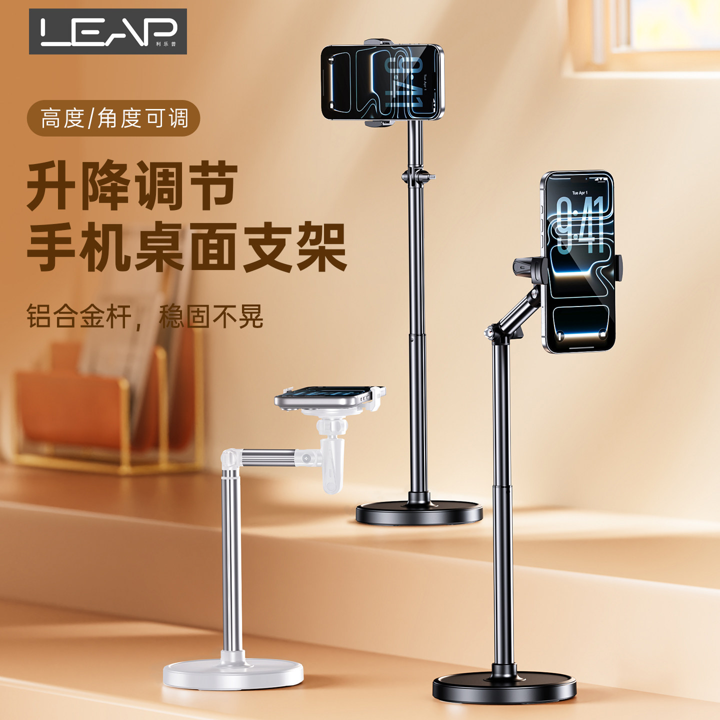 利乐普2026新款可调节升降手机支架桌面旋转自拍抖音俯拍直播家用网课拍摄通用多功能懒人追剧神器支撑架子