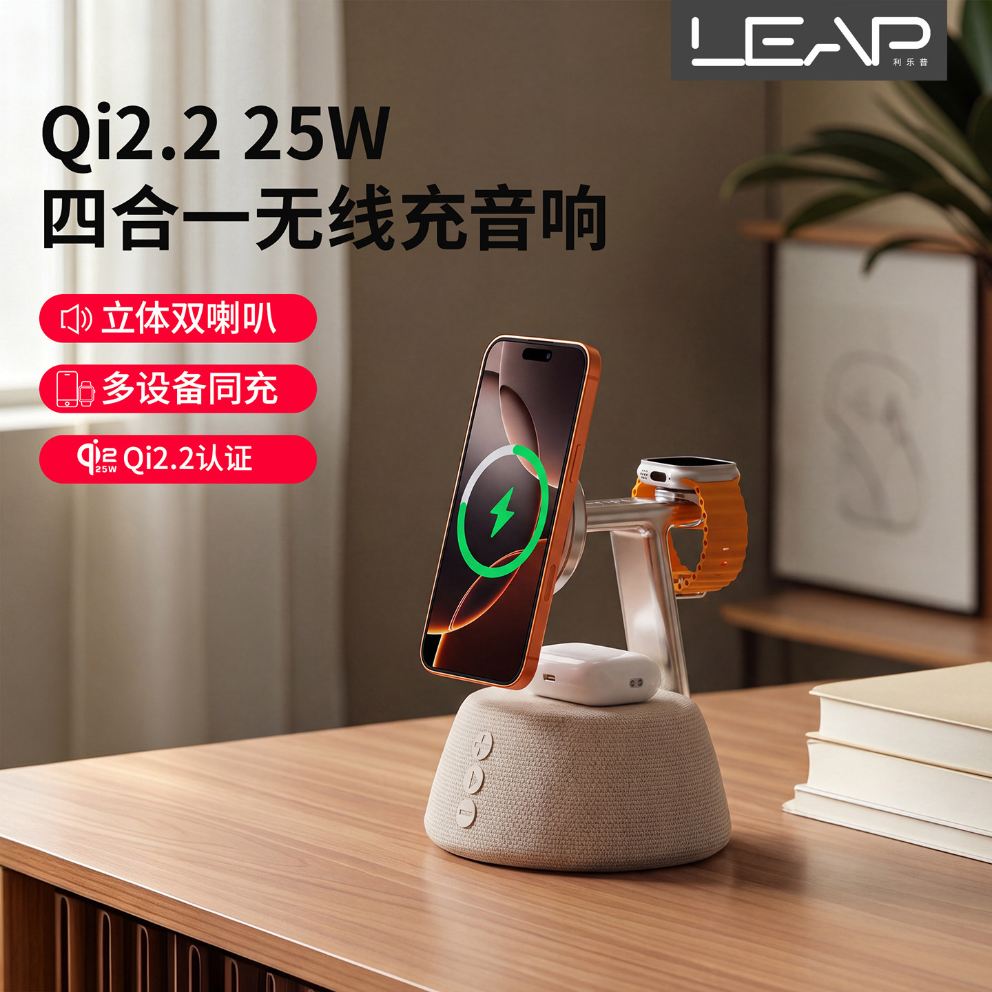 利乐普qi2.2无线充快充四合一蓝牙音箱25W超级充电桌面氛围灯小夜灯音响适用苹果18全家桶magsafe手机iWatch