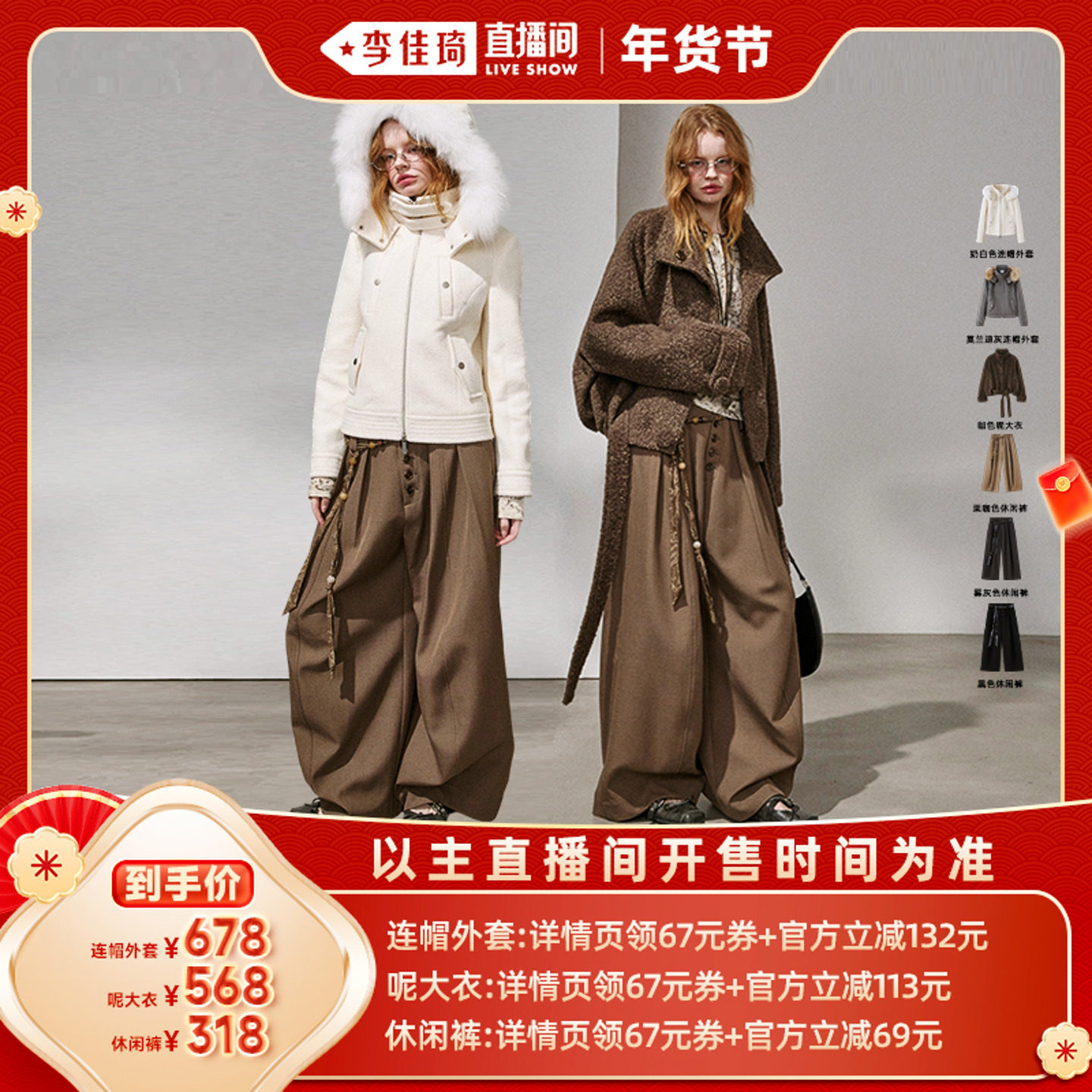 【李佳琦新年童装专场】DIDDIMODA 连帽毛呢外套/呢大衣/裤子