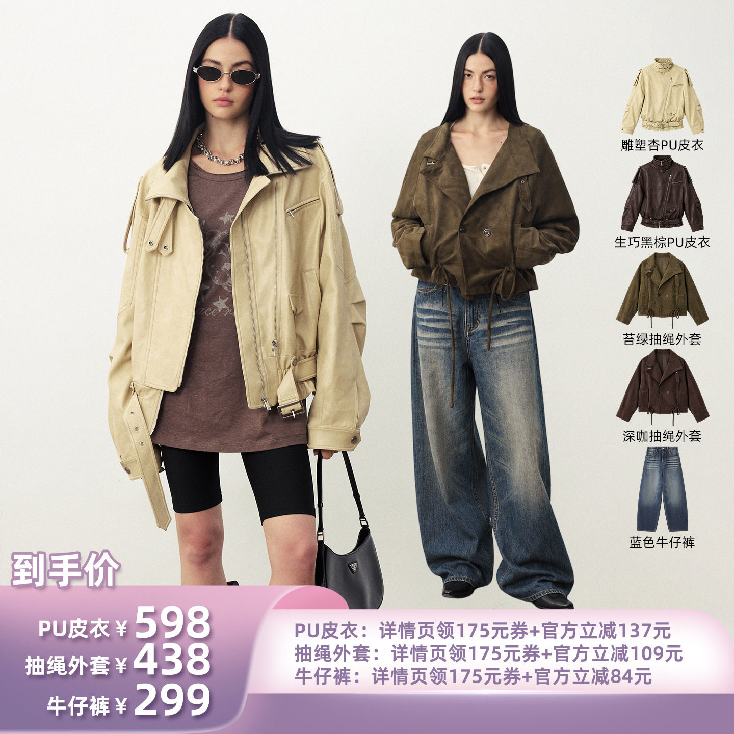 【所有姐姐的衣橱直播间】DIDDIMODAPU皮衣/抽绳外套/牛仔裤
