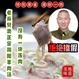 【顺丰标快】正宗简阳羊肉汤羊杂汤四川特产羊肉羊杂汤即食礼盒