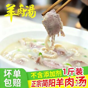 四川特产正宗简阳羊肉汤无添加清汤火锅速冻羊杂汤加热即食原汤