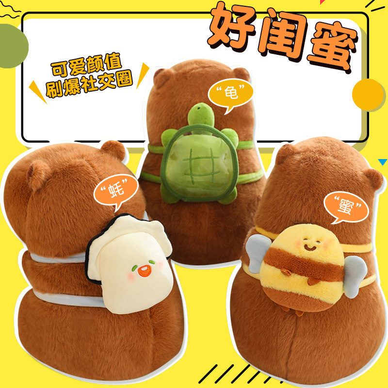 卡皮巴拉公仔毛绒玩具生蚝乌龟钥匙扣背包水豚公仔小蜜蜂生日礼物,玩具/童车/益智/积木/模型,毛绒/玩偶/公仔/布艺类玩具,淘宝优惠券,粉丝福利购,淘宝优惠卷