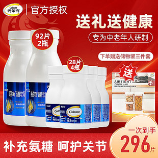 送储物罐 钙尔奇氨糖软骨素加钙片92片成人中老年补钙护关节正品