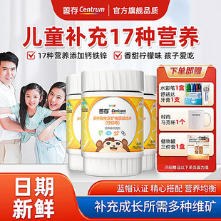 善存小佳维儿童多种维生素咀嚼片40片青少年维生素C柠檬味正品