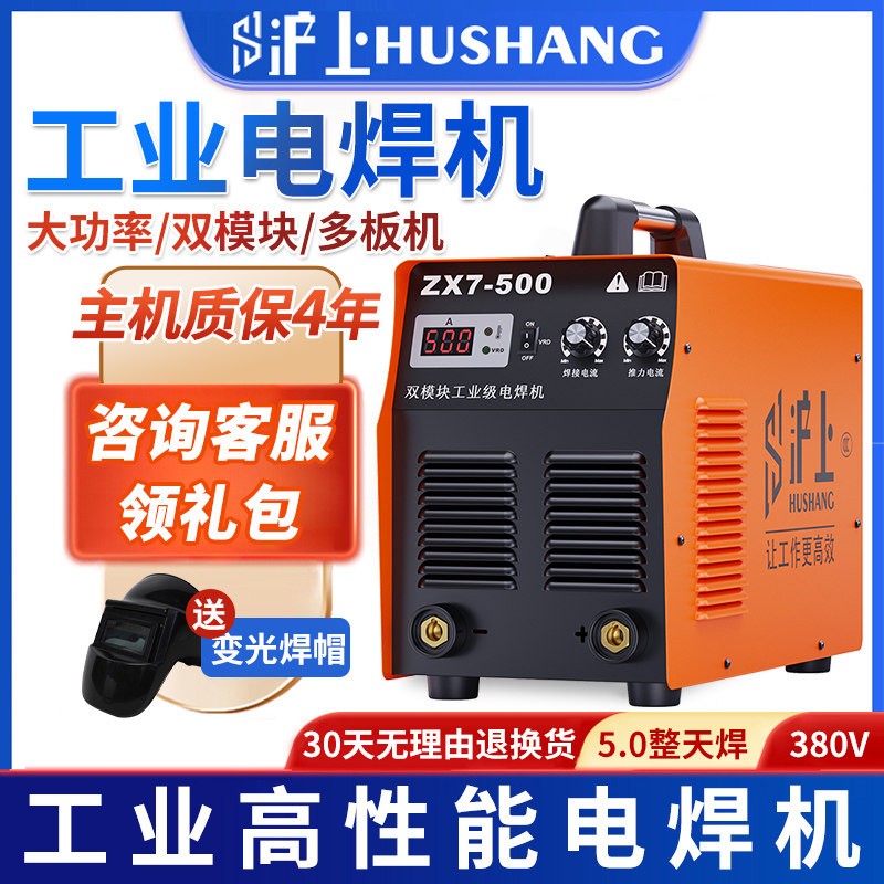 沪上500电焊机220V380V工业级家用纯铜双电压两用小型不锈钢焊机