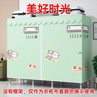 布衣柜布套外罩单卖加厚防尘罩衣橱布替换涤棉布拉链简易衣柜布罩